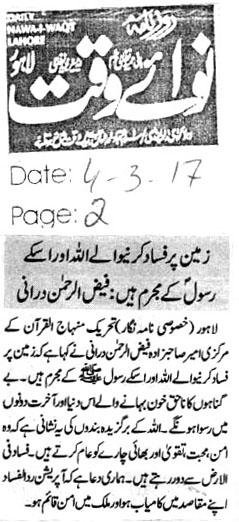 بـمنظّمة منهاج القرآن العالمية Minhaj-ul-Quran  Print Media Coverage طباعة التغطية الإعلامية DAILY NAWA E WAQAT PAGE 2