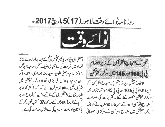 تحریک منہاج القرآن Minhaj-ul-Quran  Print Media Coverage پرنٹ میڈیا کوریج Daily Nawai Waqat