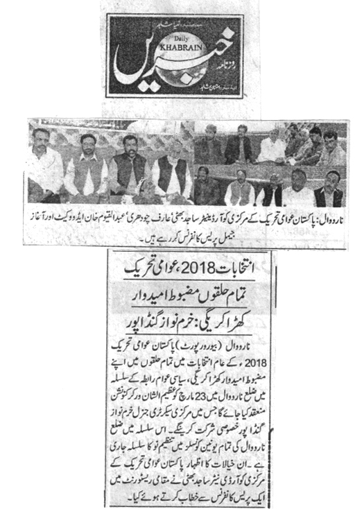 Minhaj-ul-Quran  Print Media CoverageDaily Khbrain