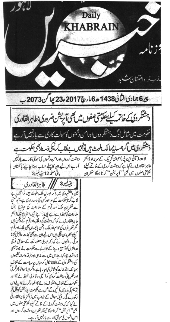تحریک منہاج القرآن Minhaj-ul-Quran  Print Media Coverage پرنٹ میڈیا کوریج DAILY KHABRAIN 