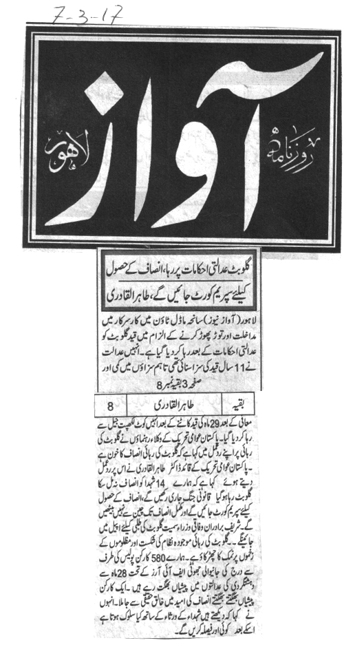 بـمنظّمة منهاج القرآن العالمية Minhaj-ul-Quran  Print Media Coverage طباعة التغطية الإعلامية DAILY AWAZ 