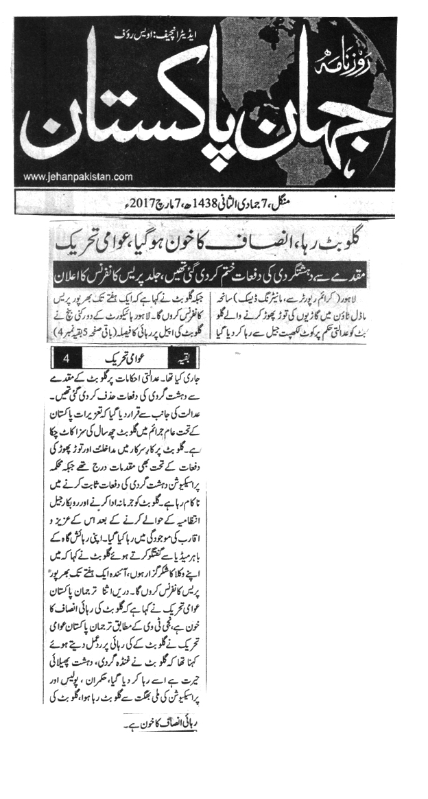 بـمنظّمة منهاج القرآن العالمية Minhaj-ul-Quran  Print Media Coverage طباعة التغطية الإعلامية Daily jehan Pak