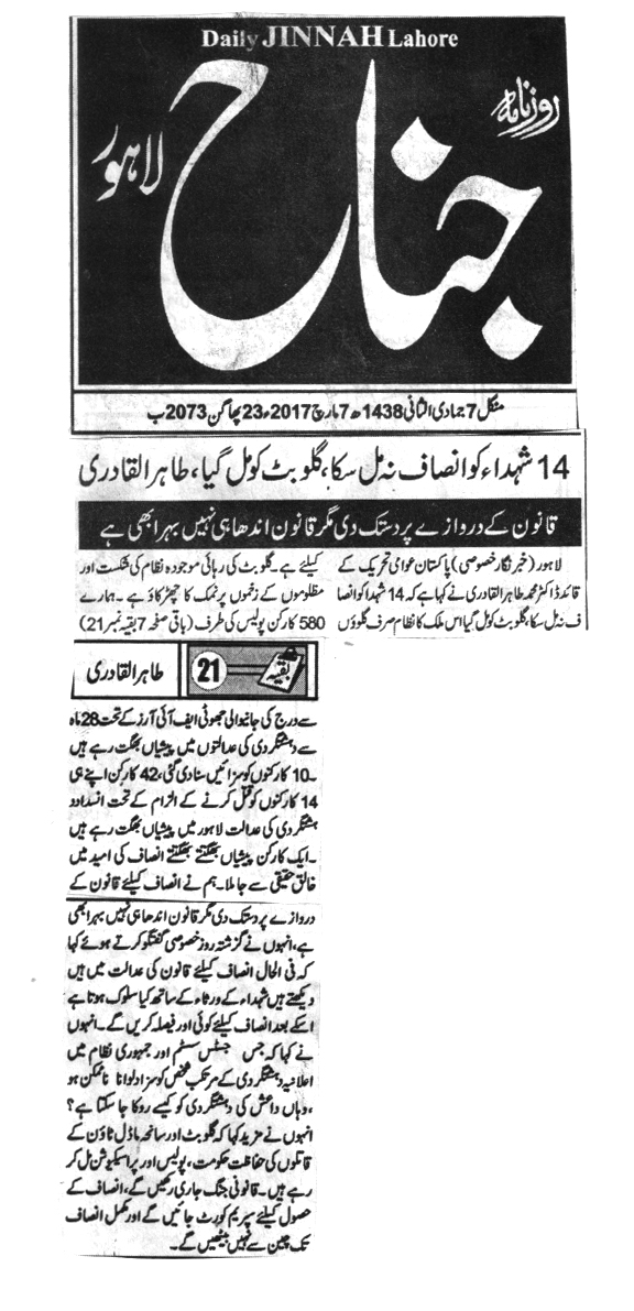 بـمنظّمة منهاج القرآن العالمية Minhaj-ul-Quran  Print Media Coverage طباعة التغطية الإعلامية Daily Jinnah