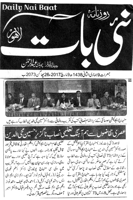 بـمنظّمة منهاج القرآن العالمية Minhaj-ul-Quran  Print Media Coverage طباعة التغطية الإعلامية DAILY NAI BAAT PAGE 2