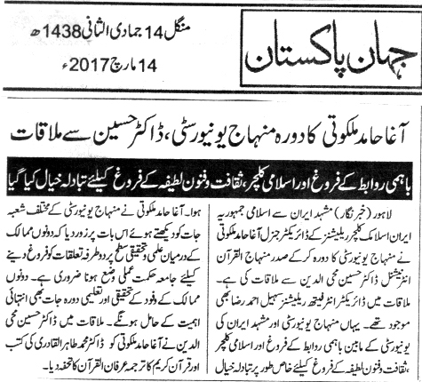 بـمنظّمة منهاج القرآن العالمية Minhaj-ul-Quran  Print Media Coverage طباعة التغطية الإعلامية DAILY JAHAN E PAKISTAN CITY PAGE