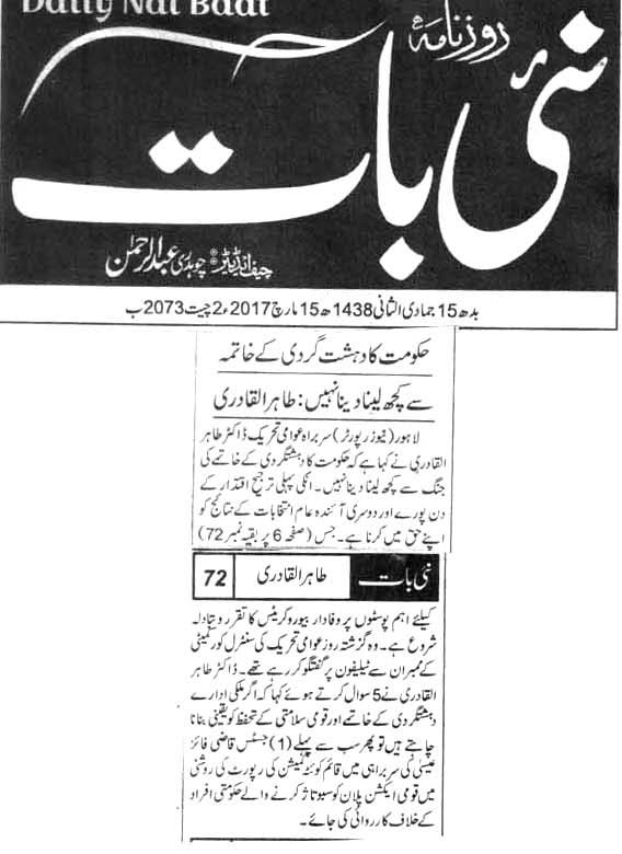 Minhaj-ul-Quran  Print Media CoverageDAIYL NAI BAAT BACK PAGE
