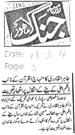 Minhaj-ul-Quran  Print Media Coverage DAILY JANG CITY PAGE
