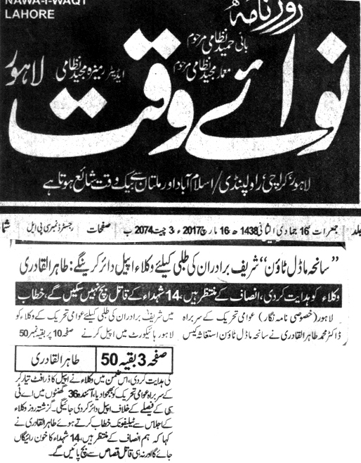Minhaj-ul-Quran  Print Media CoverageDAILY NAWA E WAQAT BACK PAGE