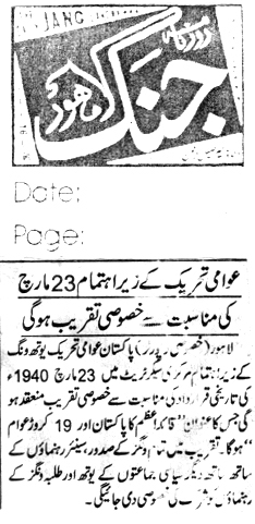 بـمنظّمة منهاج القرآن العالمية Minhaj-ul-Quran  Print Media Coverage طباعة التغطية الإعلامية DALIY JANG PAGE 2