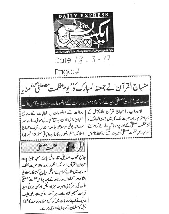 بـمنظّمة منهاج القرآن العالمية Minhaj-ul-Quran  Print Media Coverage طباعة التغطية الإعلامية DAILY EXPRESS 
