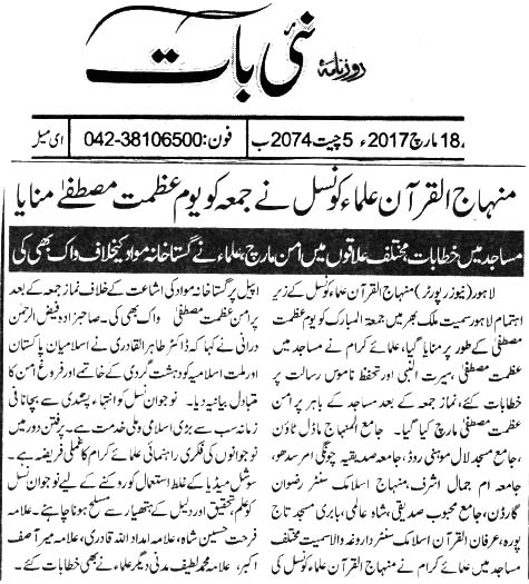 تحریک منہاج القرآن Minhaj-ul-Quran  Print Media Coverage پرنٹ میڈیا کوریج DAILY NAI BAAT 