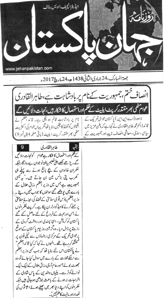 Minhaj-ul-Quran  Print Media CoverageDAILY JAHAN E PAKISTAN BACK APGE