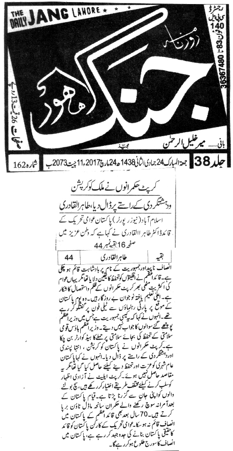 تحریک منہاج القرآن Minhaj-ul-Quran  Print Media Coverage پرنٹ میڈیا کوریج DAILY JANG BACK PAEG