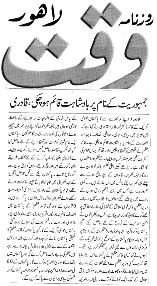 Minhaj-ul-Quran  Print Media Coverage DAILY WAQAT BACK PAGE