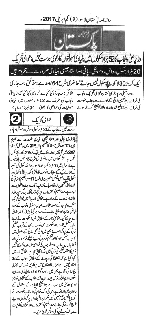 بـمنظّمة منهاج القرآن العالمية Minhaj-ul-Quran  Print Media Coverage طباعة التغطية الإعلامية DAILY PAKISTAN FRONT PAGE