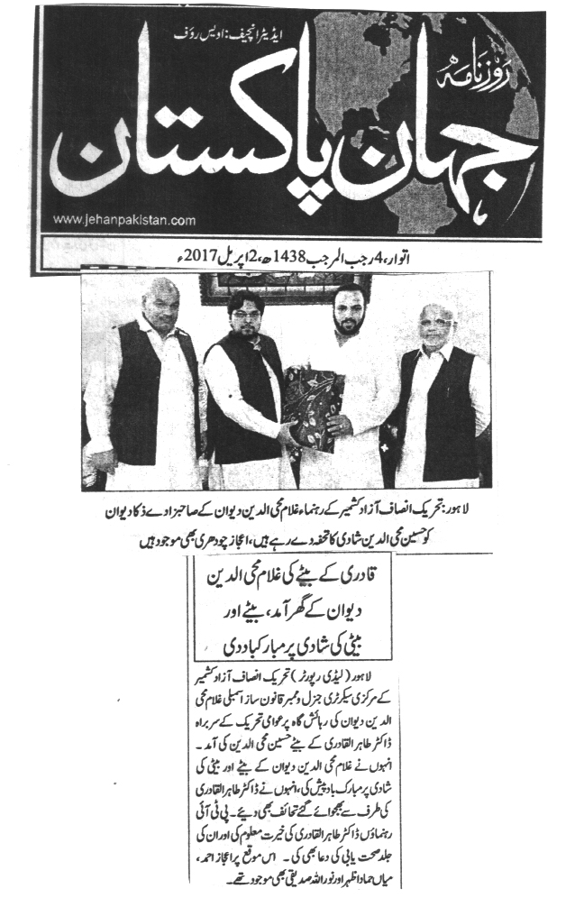 Minhaj-ul-Quran  Print Media Coverage DAILY JAHANE PAKISTAN BACK PAGE