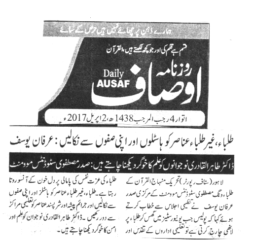 بـمنظّمة منهاج القرآن العالمية Minhaj-ul-Quran  Print Media Coverage طباعة التغطية الإعلامية DAILY AUSAF PAGE 2