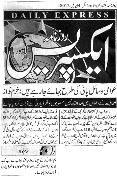 بـمنظّمة منهاج القرآن العالمية Minhaj-ul-Quran  Print Media Coverage طباعة التغطية الإعلامية DAILY EXPRESS CITY PAGE