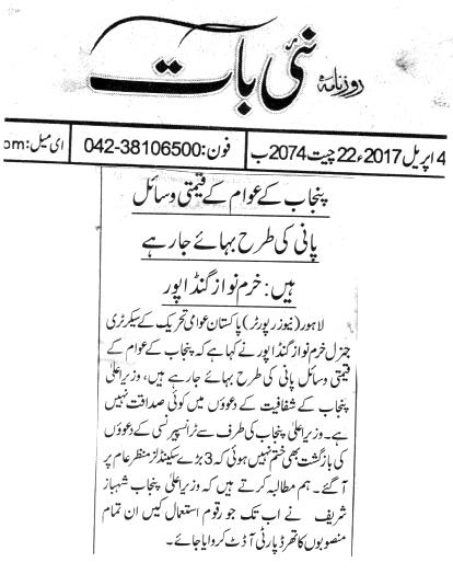 بـمنظّمة منهاج القرآن العالمية Minhaj-ul-Quran  Print Media Coverage طباعة التغطية الإعلامية DAILY NAI BAAT CITY PAGE