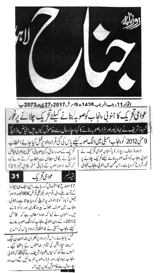 تحریک منہاج القرآن Minhaj-ul-Quran  Print Media Coverage پرنٹ میڈیا کوریج daily Jinnah