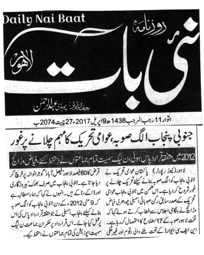 تحریک منہاج القرآن Minhaj-ul-Quran  Print Media Coverage پرنٹ میڈیا کوریج daily Nai Baat