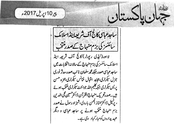 بـمنظّمة منهاج القرآن العالمية Minhaj-ul-Quran  Print Media Coverage طباعة التغطية الإعلامية DAILY JAHAN E PAKISTAN PAGE 2