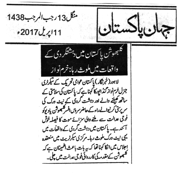 Minhaj-ul-Quran  Print Media Coverage Daily Jehan Pakistan
