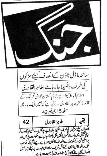 بـمنظّمة منهاج القرآن العالمية Minhaj-ul-Quran  Print Media Coverage طباعة التغطية الإعلامية DAILY JANG PAGE 3