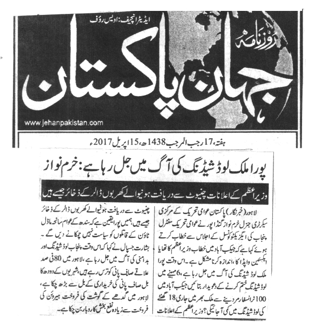 Minhaj-ul-Quran  Print Media Coverage DAIYL JAHAN E PAKISTAN CITY PAGE