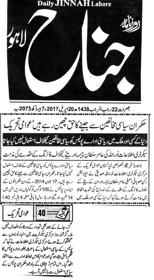 بـمنظّمة منهاج القرآن العالمية Minhaj-ul-Quran  Print Media Coverage طباعة التغطية الإعلامية DAILY JINNAH CITY PAGE