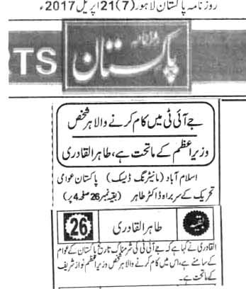 تحریک منہاج القرآن Minhaj-ul-Quran  Print Media Coverage پرنٹ میڈیا کوریج DAILY PAKISTASN BACK PAGE