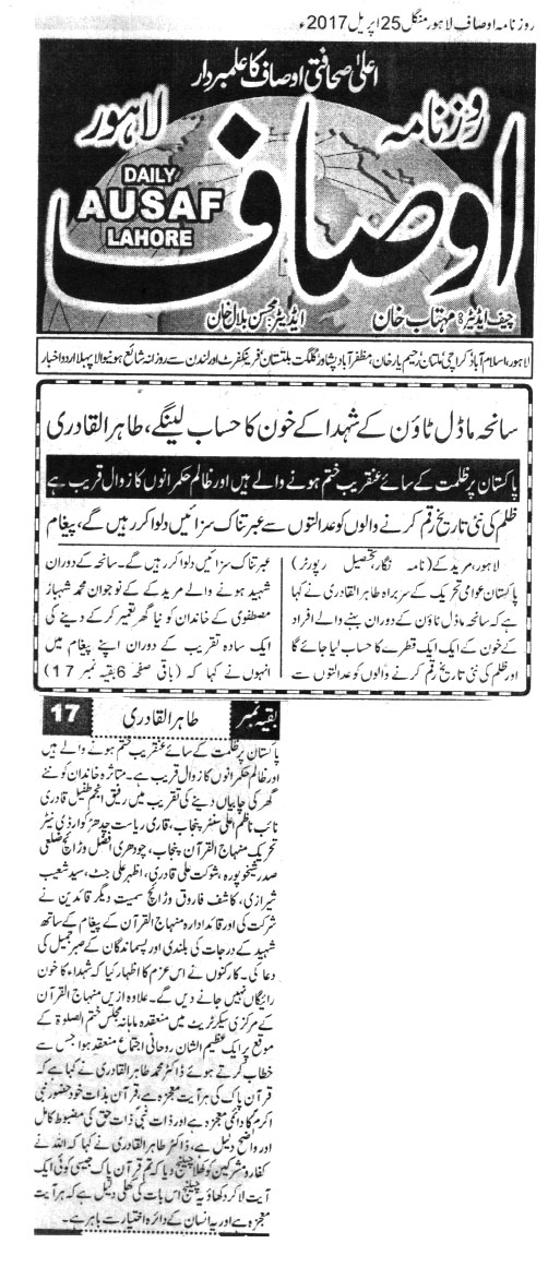Minhaj-ul-Quran  Print Media CoverageDaily ausaf