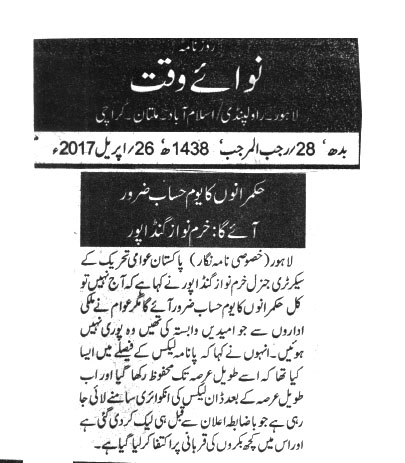Minhaj-ul-Quran  Print Media Coverage Daily Nawai Waqat