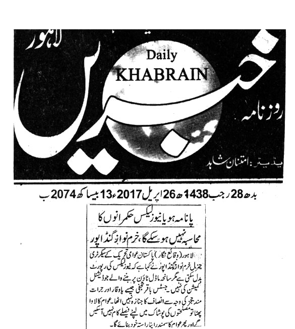تحریک منہاج القرآن Minhaj-ul-Quran  Print Media Coverage پرنٹ میڈیا کوریج Daily khbrain