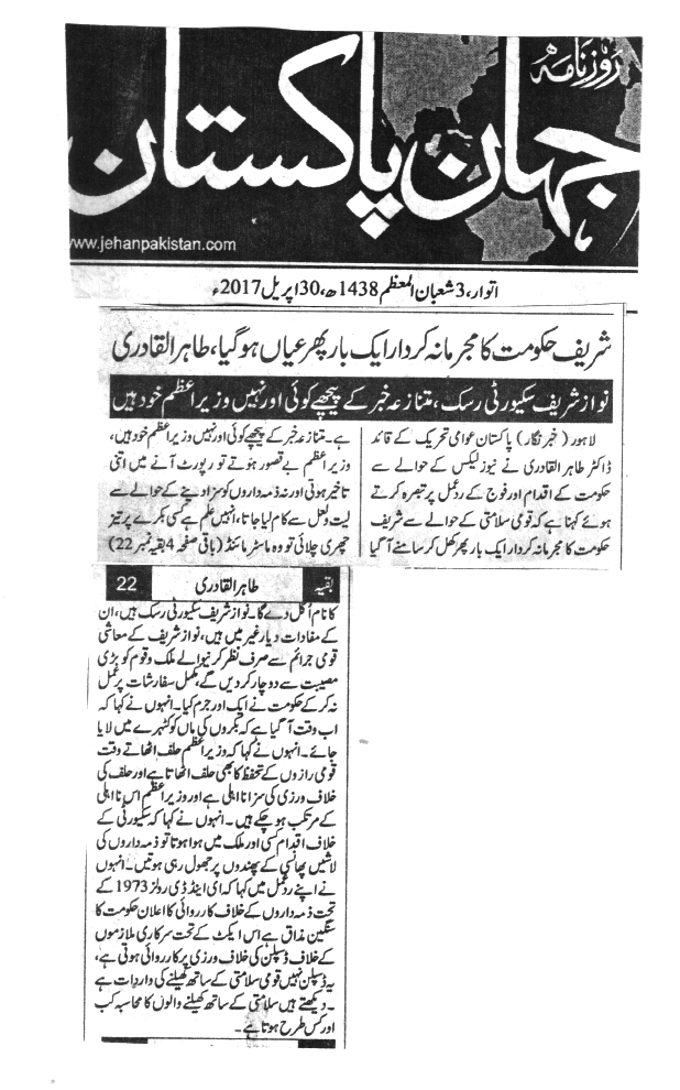 تحریک منہاج القرآن Minhaj-ul-Quran  Print Media Coverage پرنٹ میڈیا کوریج Daily jehan Pakistan