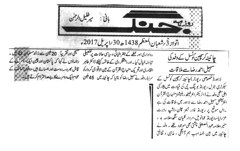 Minhaj-ul-Quran  Print Media CoverageDaily jang