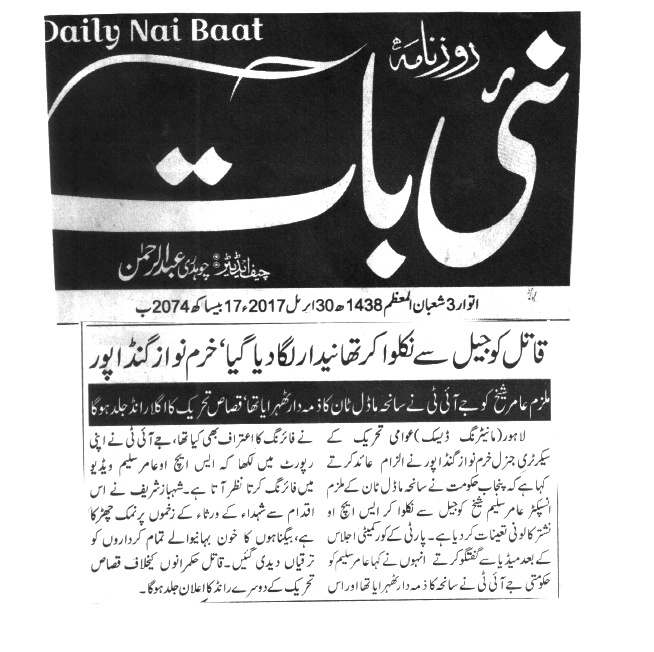 تحریک منہاج القرآن Minhaj-ul-Quran  Print Media Coverage پرنٹ میڈیا کوریج Daily Nai Baat