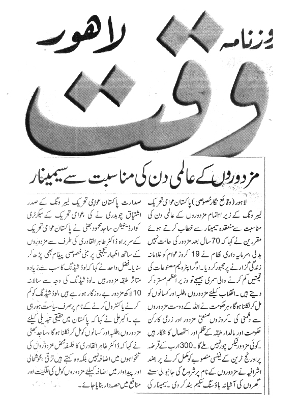 تحریک منہاج القرآن Minhaj-ul-Quran  Print Media Coverage پرنٹ میڈیا کوریج Daily Waqat