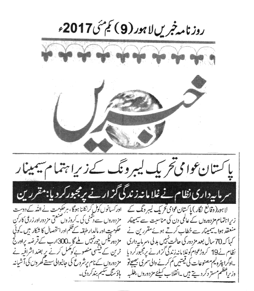 تحریک منہاج القرآن Minhaj-ul-Quran  Print Media Coverage پرنٹ میڈیا کوریج Daily Khbrain