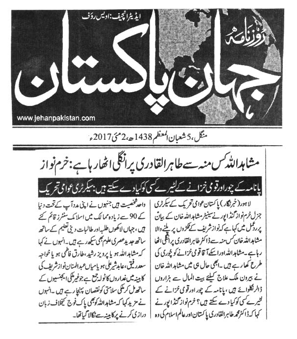 تحریک منہاج القرآن Minhaj-ul-Quran  Print Media Coverage پرنٹ میڈیا کوریج Daily Jehan Pakistan