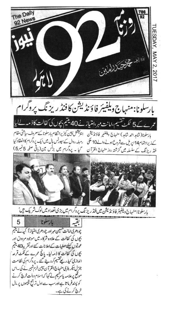 Minhaj-ul-Quran  Print Media Coverage Daily 92 News