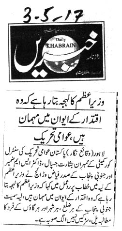 Minhaj-ul-Quran  Print Media Coverage Daily Khbrain