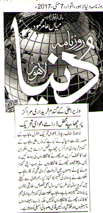تحریک منہاج القرآن Minhaj-ul-Quran  Print Media Coverage پرنٹ میڈیا کوریج DAILY DUNYA CITY PAGE