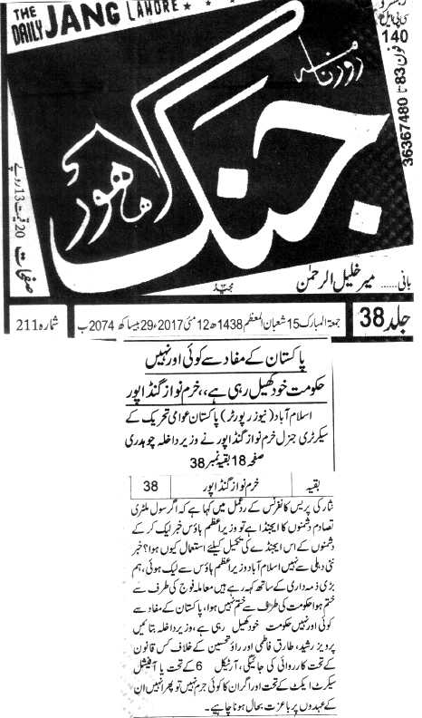 بـمنظّمة منهاج القرآن العالمية Minhaj-ul-Quran  Print Media Coverage طباعة التغطية الإعلامية DAILY JANG PAGE 2