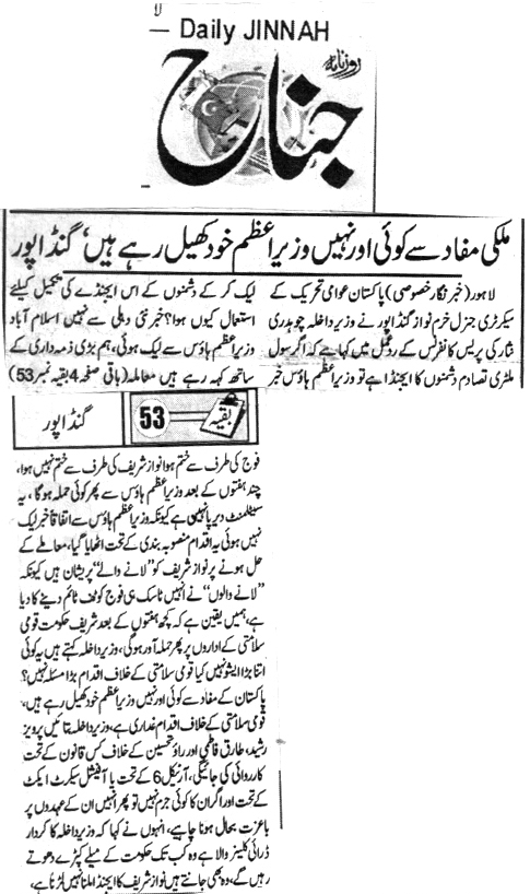 بـمنظّمة منهاج القرآن العالمية Minhaj-ul-Quran  Print Media Coverage طباعة التغطية الإعلامية DAILY JINNAH PAGE 2