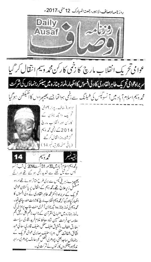 بـمنظّمة منهاج القرآن العالمية Minhaj-ul-Quran  Print Media Coverage طباعة التغطية الإعلامية DAILY AUSAF PAGE 3