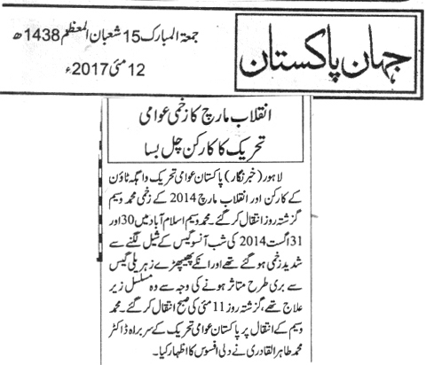 بـمنظّمة منهاج القرآن العالمية Minhaj-ul-Quran  Print Media Coverage طباعة التغطية الإعلامية DAILY JAHAN E PAKISTAN PAGE 3