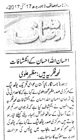 Minhaj-ul-Quran  Print Media CoverageDAIYL AUSAF BACK PAGE