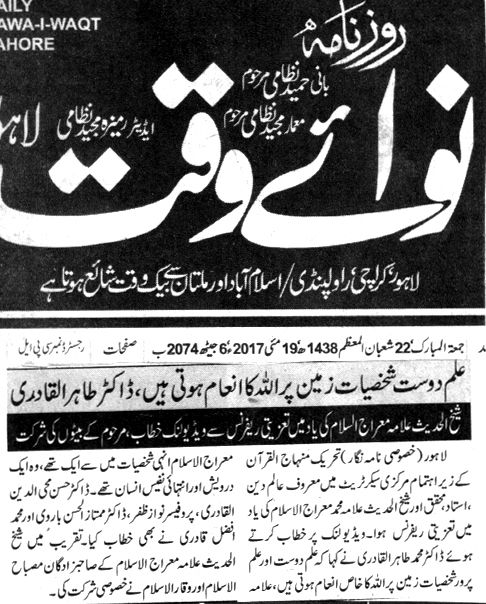بـمنظّمة منهاج القرآن العالمية Minhaj-ul-Quran  Print Media Coverage طباعة التغطية الإعلامية DAILY NAWA E WAQAT BACK PAGE