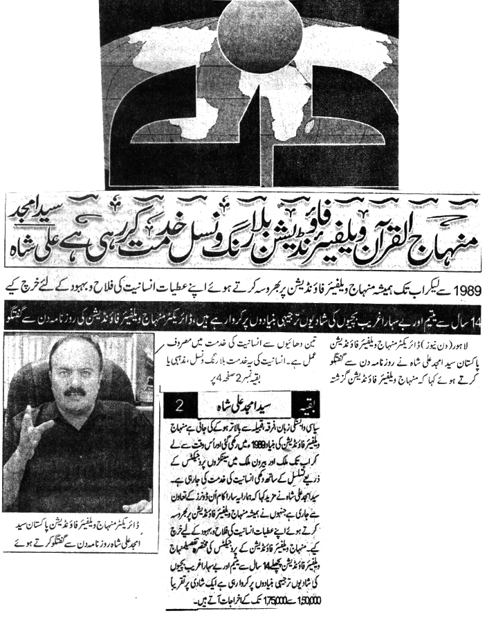 Minhaj-ul-Quran  Print Media Coverage DAILY DIN